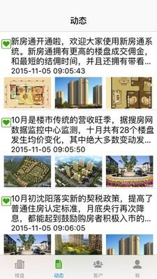 新房天下  v1.9.9图4