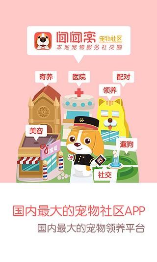 闻闻窝宠物社区  v3.5图2