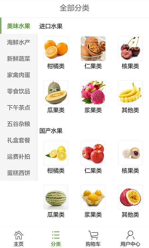 云之鲜生  v1.0图2