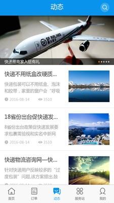 快递圈商家版  v1.0图3