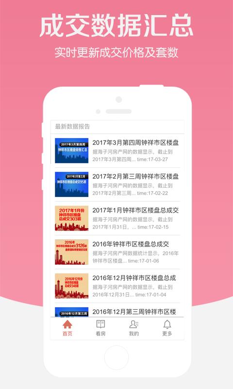 海子河房产网  v2.0图5