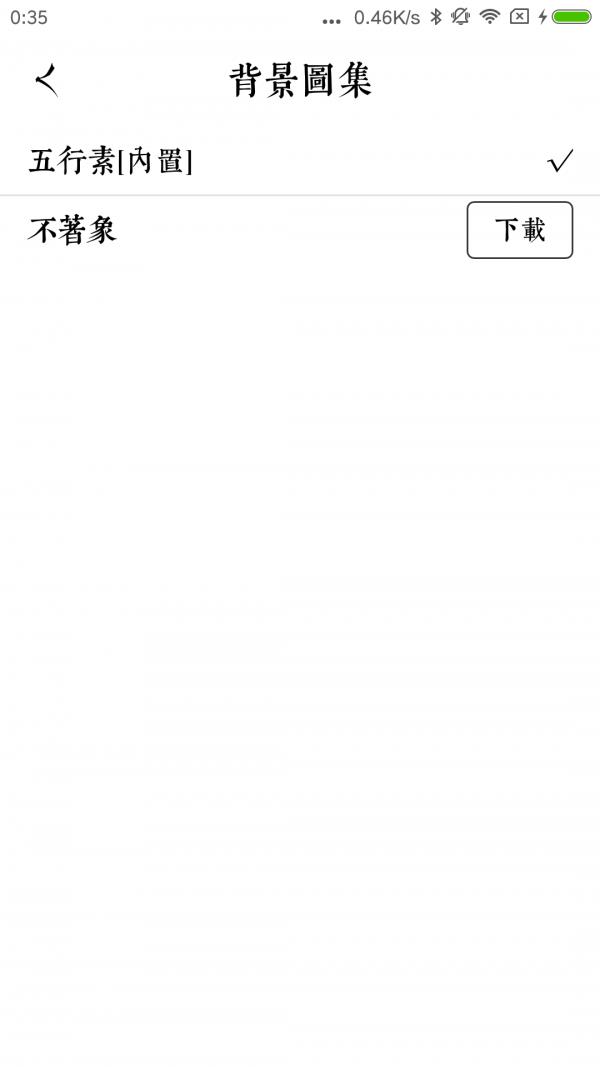 留白天气
