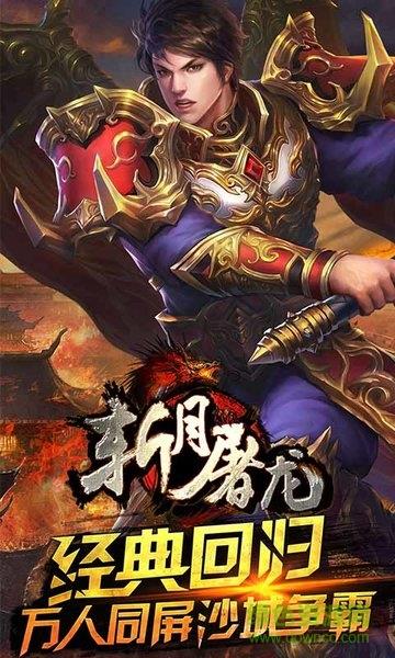 紫月屠龙最新  v3.30图1
