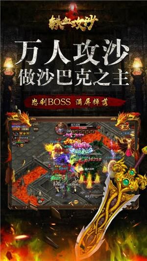 铁血攻沙免费版  v5.0图1