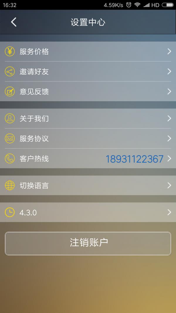 速运宝  v4.3.0图5
