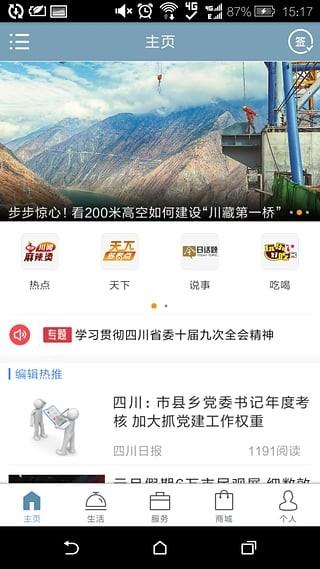 大四川  v17.0621图1