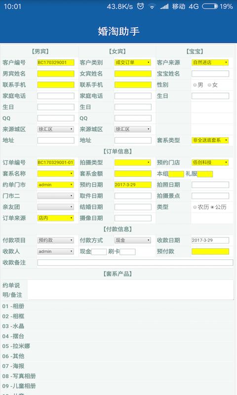 婚淘助手  v1.0图3