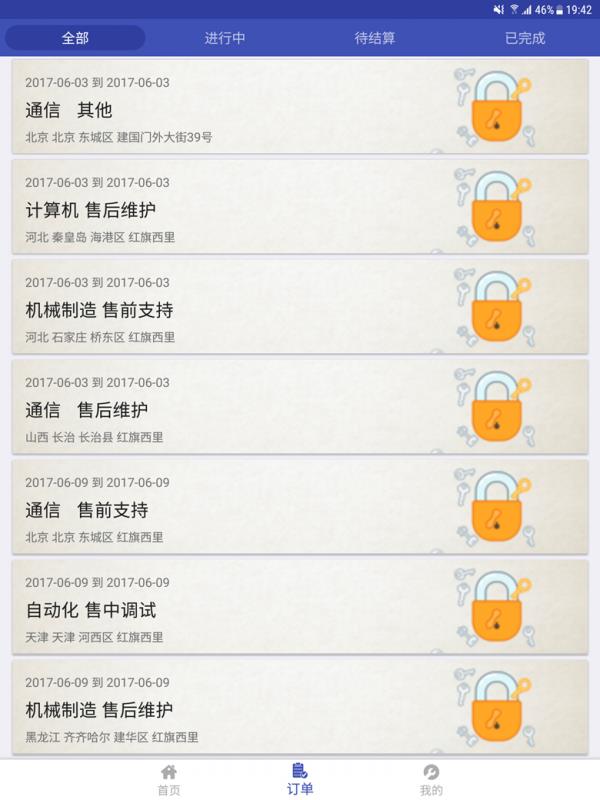 蓝领兼职  v1.0图3