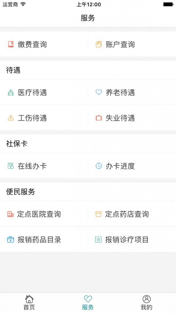 廊坊智慧人社  v0.4.7图2
