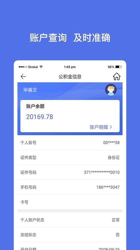 威海公积金  v3.1.9图2