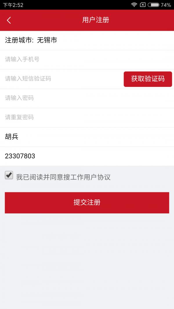 搜工作  v1.0.1图4