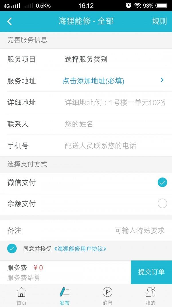海狸能修  v1.0.1图2