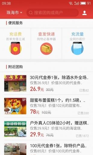 魅族生活服务  v1.0.0图2