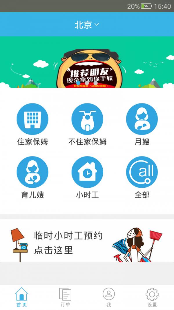 无忧家政