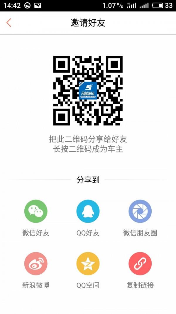 闪树速运司机端  v1.1.5图4