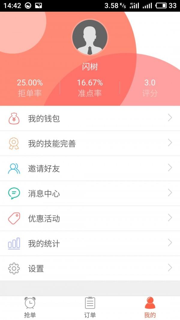 闪树速运司机端  v1.1.5图3