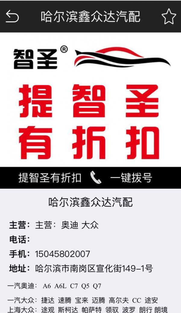 智圣汽配圈  v2.0.1图1