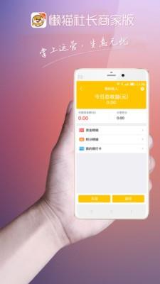 懒猫社长商家  v2.3.0图3