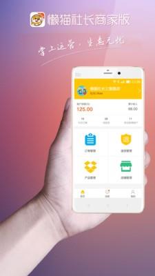 懒猫社长商家  v2.3.0图1