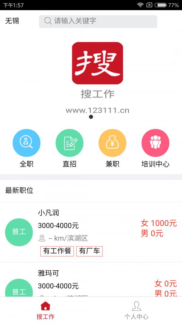 搜工作  v1.0.1图1