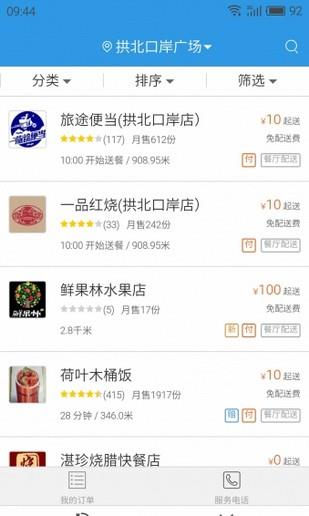 魅族生活服务  v1.0.0图3