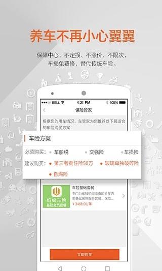 车蚂蚁  v4.4.1图1