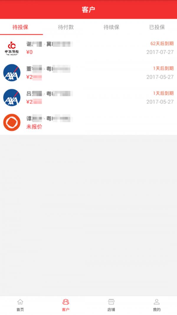 众享保  v1.0.5图2