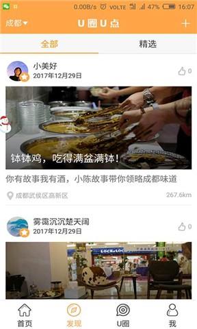 U圈U点  v1.0图2