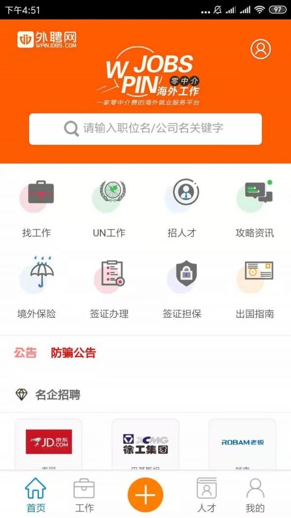 外聘网  v2.2.3图3