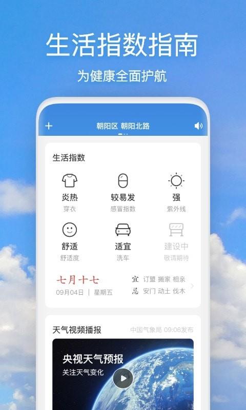 天气快报  v2.3.8图5