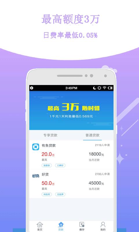 住房公积金管家  v3.4.0图2