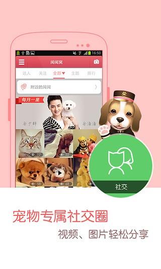 闻闻窝宠物社区  v3.5图3