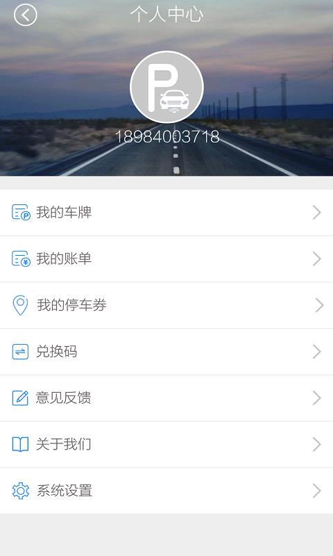 高创智泊  v1.1图4