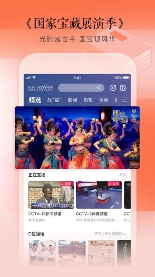 CCTV手机电视客户端  v3.7.4图2