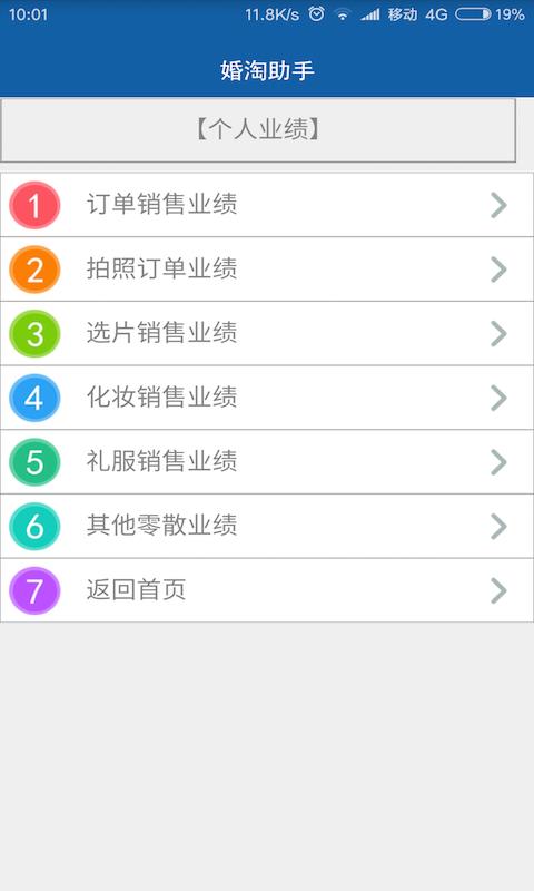 婚淘助手  v1.0图4