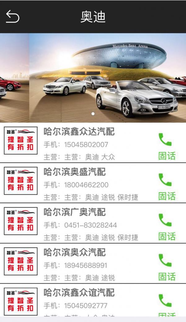 智圣汽配圈  v2.0.1图3