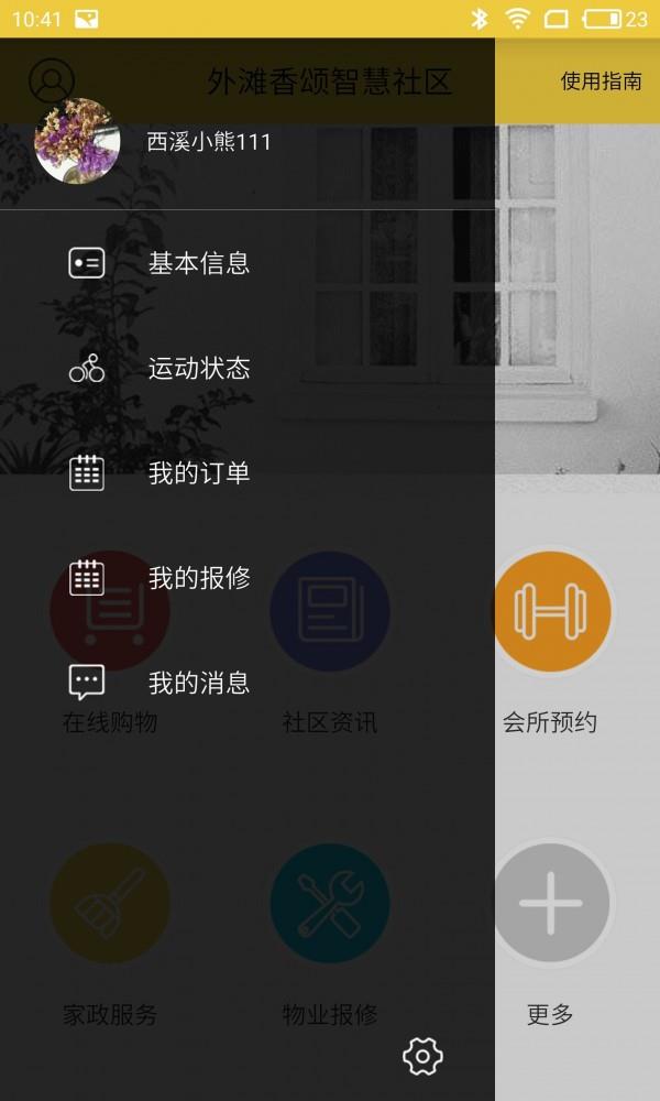 外滩香颂  v1.0.0图5