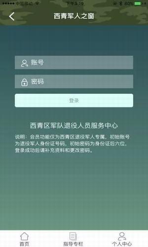 西青军人之窗  v1.3.1图4