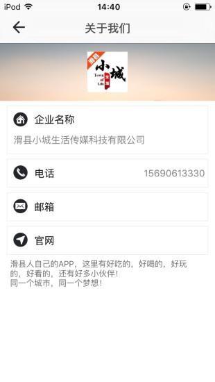 滑县小城生活  v3.2.2图5