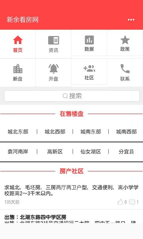 新余看房网  v1.0.1图5