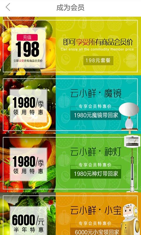 云之鲜生  v1.0图4