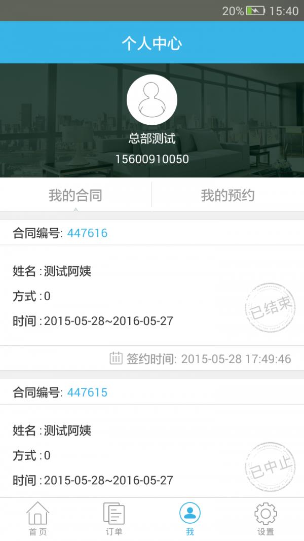 无忧家政  v1.1图4