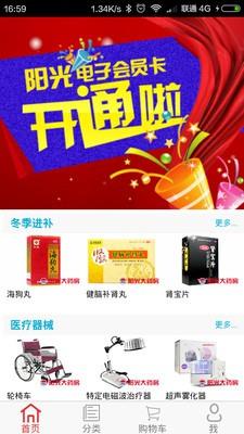 阳光药急送