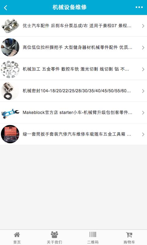 掌上维修网  v1.0图4
