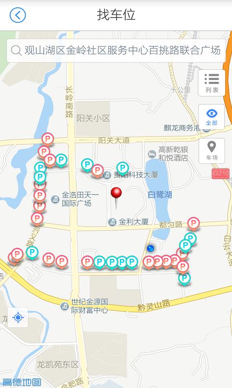 高创智泊  v1.1图2