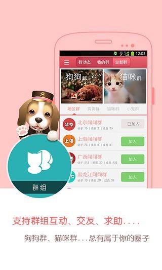 闻闻窝宠物社区  v3.5图1