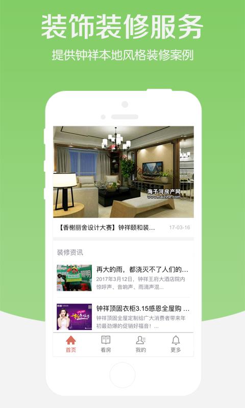 海子河房产网  v2.0图4