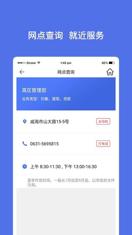 威海公积金  v3.1.9图4