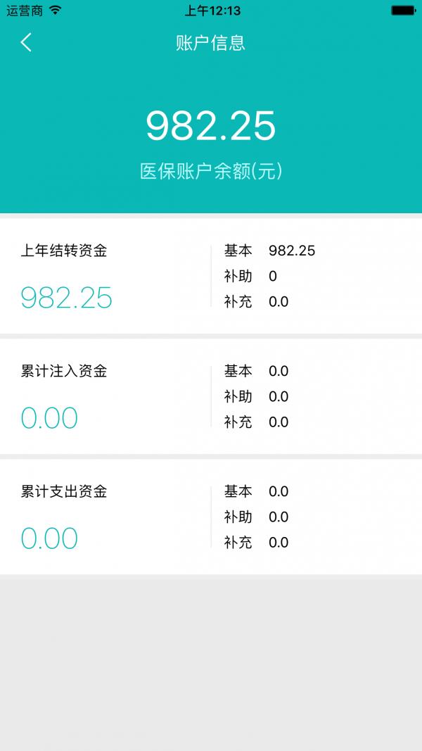 廊坊智慧人社  v0.4.7图4