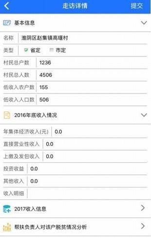 徐州阳光扶贫  v1.2.1图2